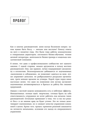 Книга: Мягкий босс — жесткий босс. Как говорить с подчиненными: от битвы за зарплату до укрощения незаменимых EKS-604936