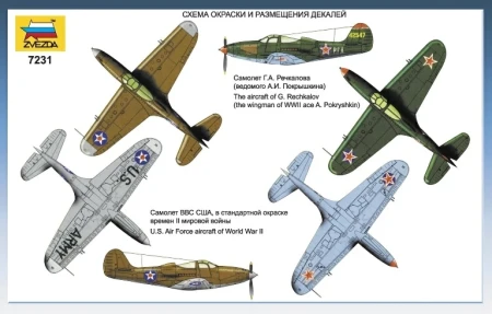 Сборная модель: Самолет "Аэрокобра", З-7231