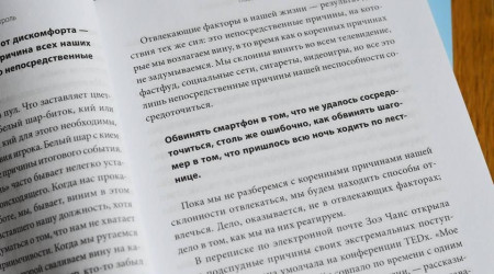 Книга: Неотвлекаемые. Как управлять своим вниманием и жизнью MIF-469353