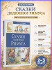 Книга: Сказки дядюшки Римуса. Харрис Дж. Махаон EKS-318861