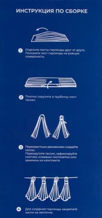 Гирлянда Тассел, золото 35 х 12 см 12 листов SF-521146