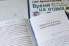 Книга: Сверхпродуктивность. 20 инструментов для планирования жизни и быстрого достижения целей MIF-693130