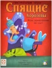 Настольная игра: Спящие королевы 2026 MAGLS190