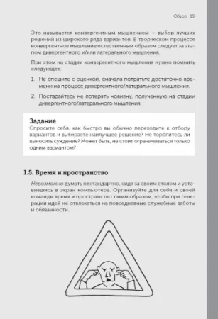 Книга: Я хочу больше идей. Более 100 техник и упражнений для развития творческого мышления MIF-698364