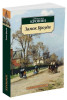 Книга: Замок Броуди. Кронин А. Азбука EKS-113473