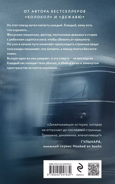 Книга: Взаперти EKS-057830