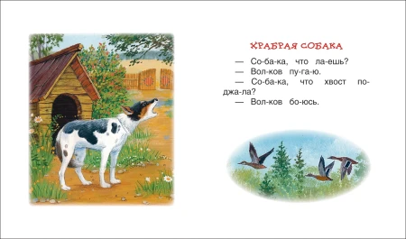 Книга: Ушинский К. Детям (Читаем по слогам) ROS-30207