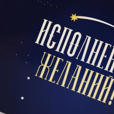 Конверт для денег "Исполнения желаний!" синий 16 х 8 см SIM-10175273