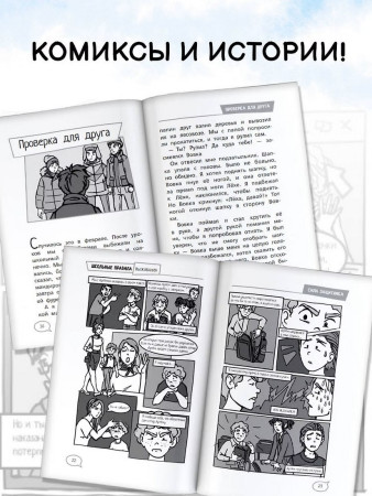 Книга: Школьные правила выживания.  АСТ EKS-494681
