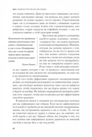 Книга: Как привести дела в порядок. Искусство продуктивности без стресса MIF-694250