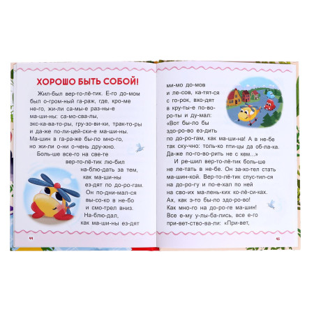 Книга для чтения по слогам 48 стр SIM-7261344