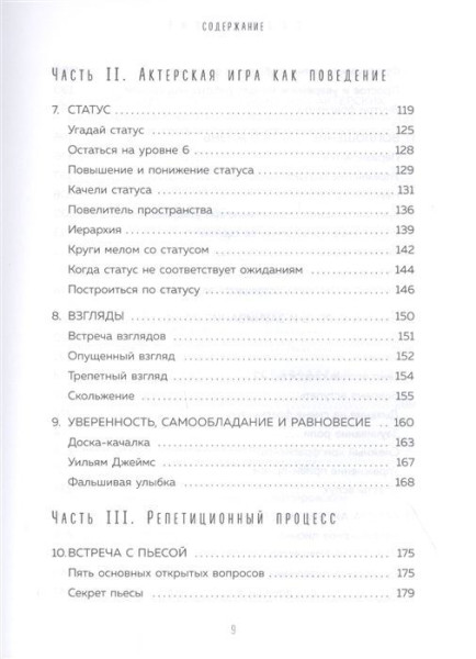 Книга: От «Гамлета» до «Чайки». Настольная книга-практикум по актерскому мастерству от педагога лондонской академии RADA The Royal Academy of Dramatic Art EKS-156404
