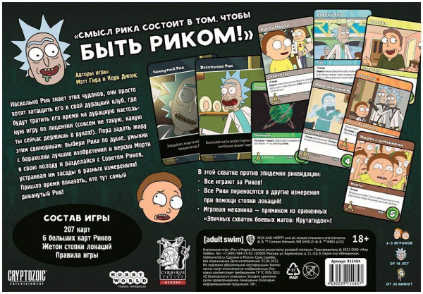 Настольная игра: Рик и Морти: Близкие риконтакты риковой степени MAG915484
