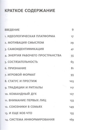 Книга: Воодушевление отделов продаж. Инструменты нематериальной мотивации EKS-953340