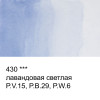 Краска акварель VISTA-ARTISTA Studio кювета 2.5 мл 1 шт 430 лавандовая светлая VAW-430