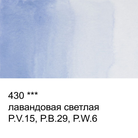 Краска акварель VISTA-ARTISTA Studio кювета 2.5 мл 1 шт 430 лавандовая светлая VAW-430
