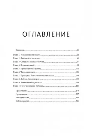 Книга: Воспитание сердцем. Без правил и условий MIF-466307
