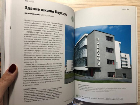 Книга: Главное в истории архитектуры. Стили, здания, элементы, материалы MIF-695059
