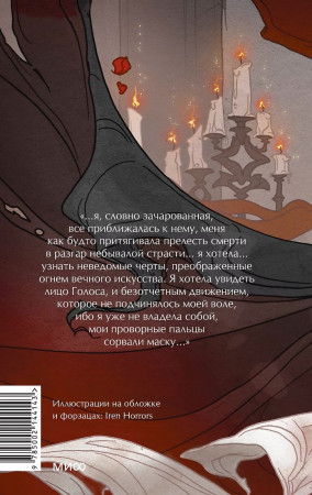Книга: Призрак Оперы. Серия Вечные истории. Young Adult EKS-144143