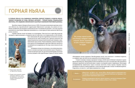 Книга: Красная книга мира. Животные EKS-798963