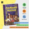 Книга: Гаглоев Е. Охотники за мифами. 5. Монстр из старой крепости ROS-42562