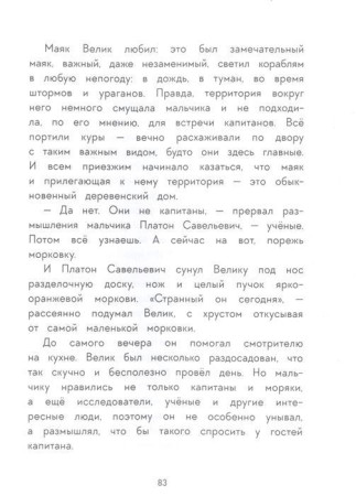 Книга: Имя для капитана MIF-696995