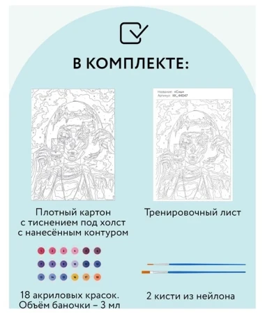 Картина по номерам на картоне ТРИ СОВЫ "Сны" 30 x 40 см с акриловыми красками и кистями RE-КК_44047