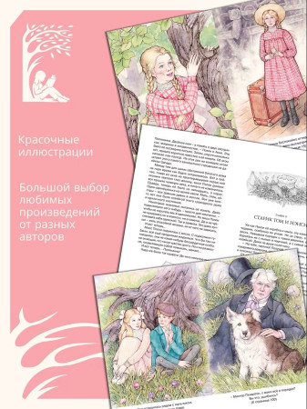 Книга: Поллианна. Портер Э. Махаон EKS-320765