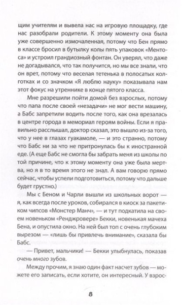 Книга: Пирсон Дж. Безумные каникулы Фредди ROS-37894