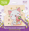 Кристальная (алмазная) мозаика ФРЕЯ постер "Котенок с мороженым" 20 х 20 см ALBP-326