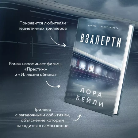 Книга: Взаперти EKS-057830