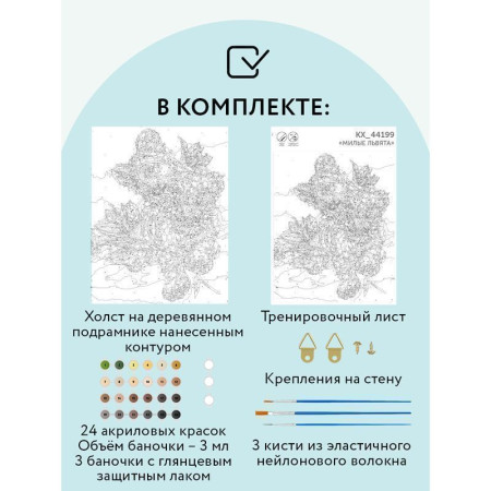 Картина по номерам на холсте ТРИ СОВЫ "Милые львята" 40 x 50 см, краски, кисть RE-КХ_44199