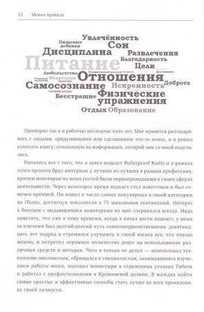 Книга: Меняя правила. Что помогает лидерам, новаторам и неординарным личностям побеждать MIF-469612