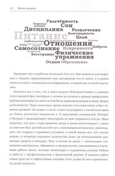 Книга: Меняя правила. Что помогает лидерам, новаторам и неординарным личностям побеждать MIF-469612