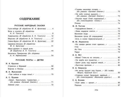 Книга: Хрестоматия для начальной школы. 1-4 класс ROS-28524