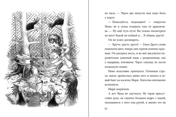 Книга: Не открывать! Плюется огнем! (#4) EKS-039721