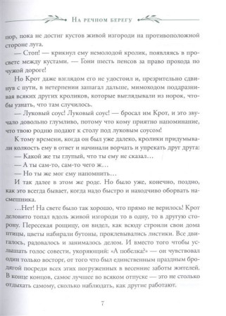 Книга: Грэм К. Ветер в ивах (Любимые детские писатели) ROS-38219