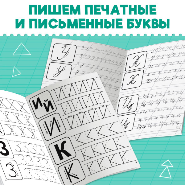 Прописи "Подготовка к школе" набор 4 шт 20 стр SIM-3915602