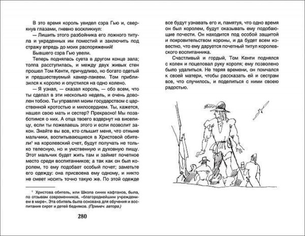 Книга: Твен М. Принц и нищий (ВЧ) ROS-30359