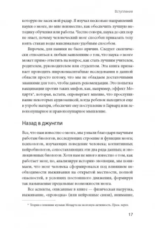Книга: Правила мозга. Что стоит знать о мозге вам и вашим детям MIF-692379