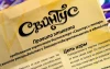 Настольная игра: Свинтус Правила Этикета (новая версия) MAG1059