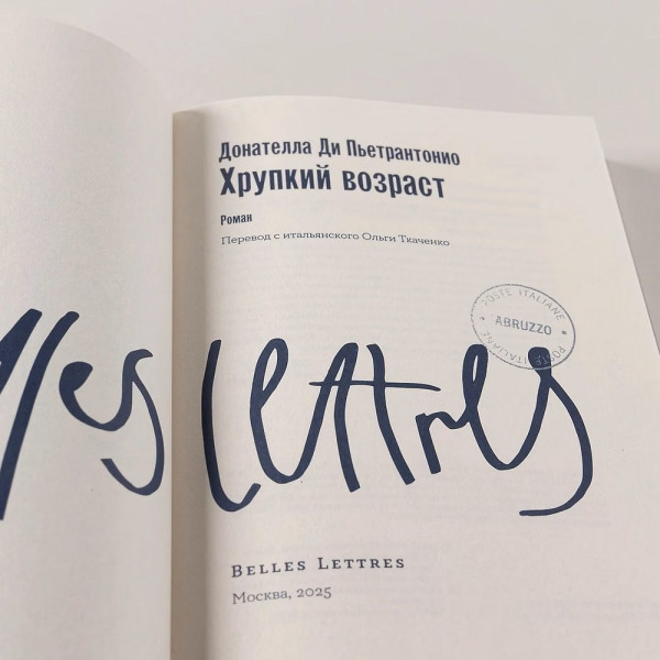 Книга: Хрупкий возраст. Ди Пьетрантонио Донателла. Альпина EKS-300811