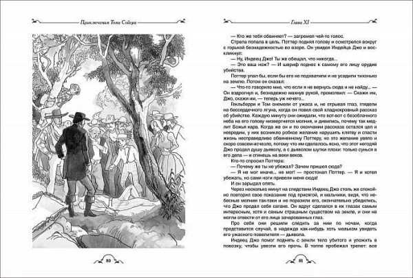 Книга: Все о Томе Сойере и Гекльберри Финне (Все истории) ROS-34914
