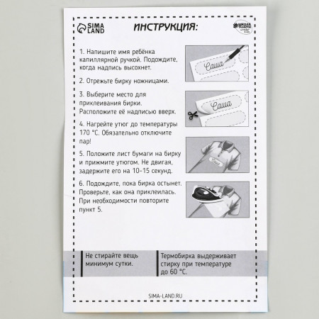 Термонаклейка именная для одежды 5 х 1.5 см 30 шт SIM-10123265