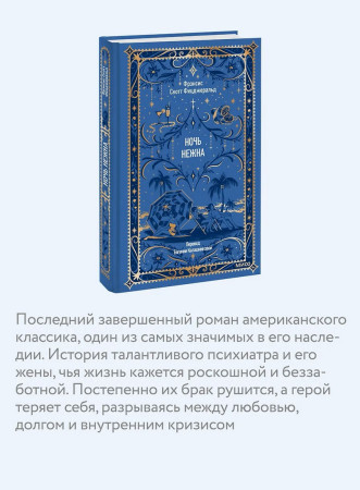 Книга: Ночь нежна. Серия Вечные истории EKS-507627
