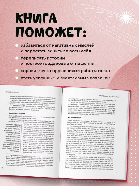 Книга: Тревожный мозг. Как успокоить мысли, исцелить разум и вернуть контроль над собственной жизнью EKS-412608