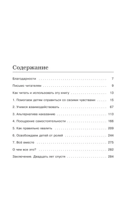 Книга: Как говорить, чтобы дети слушали, и как слушать, чтобы дети говорили (твердый переплет) EKS-226046