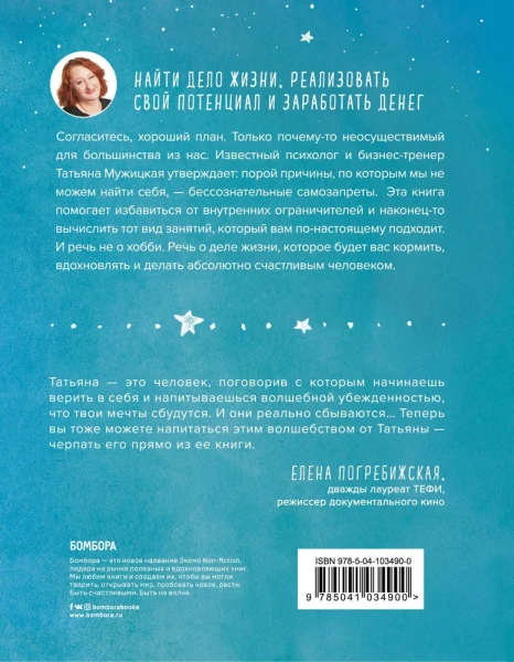 Книга: Мне все льзя. О том, как найти свое призвание и самого себя EKS-034900