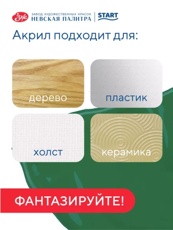 Краска акриловая Я-ХУДОЖНИК! глянцевая, банка 780 мл, 725 Зеленая NP-229145725