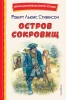 Книга: Остров сокровищ (ил. В. Минеева) Стивенсон Р. EKS-728717
